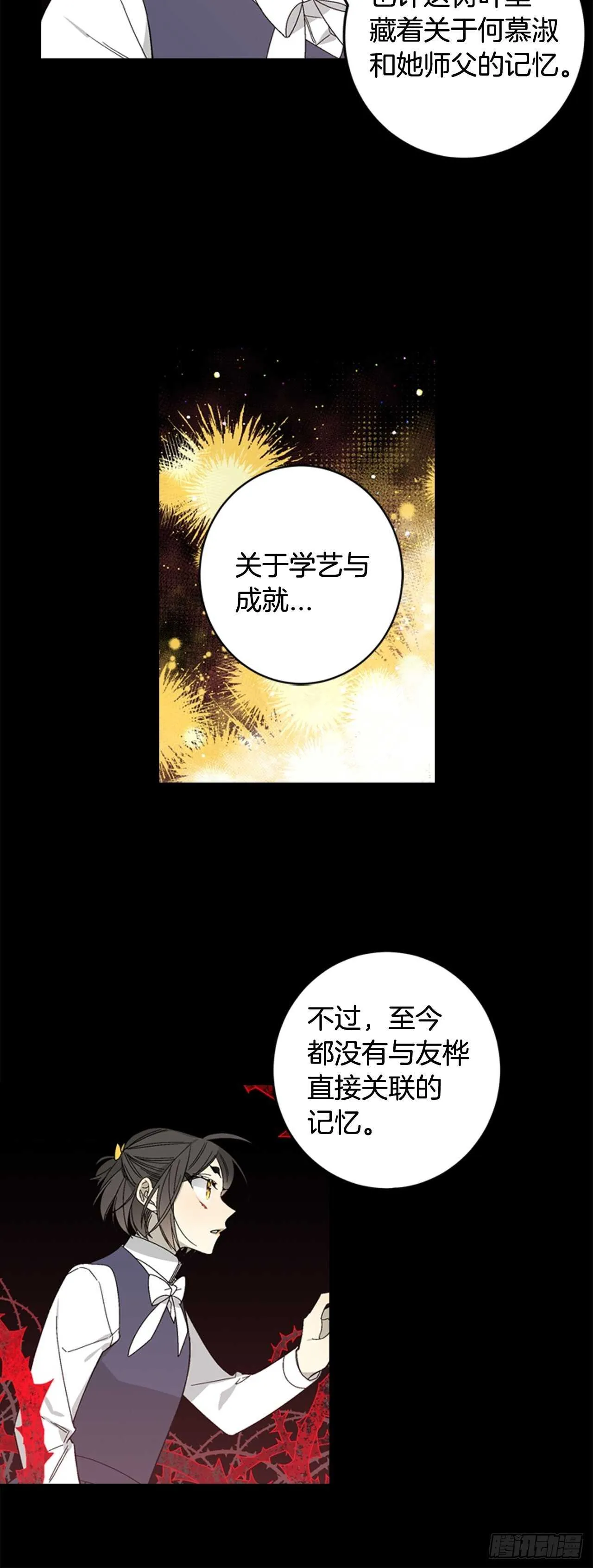 19-触碰两人的羁绊 第11页