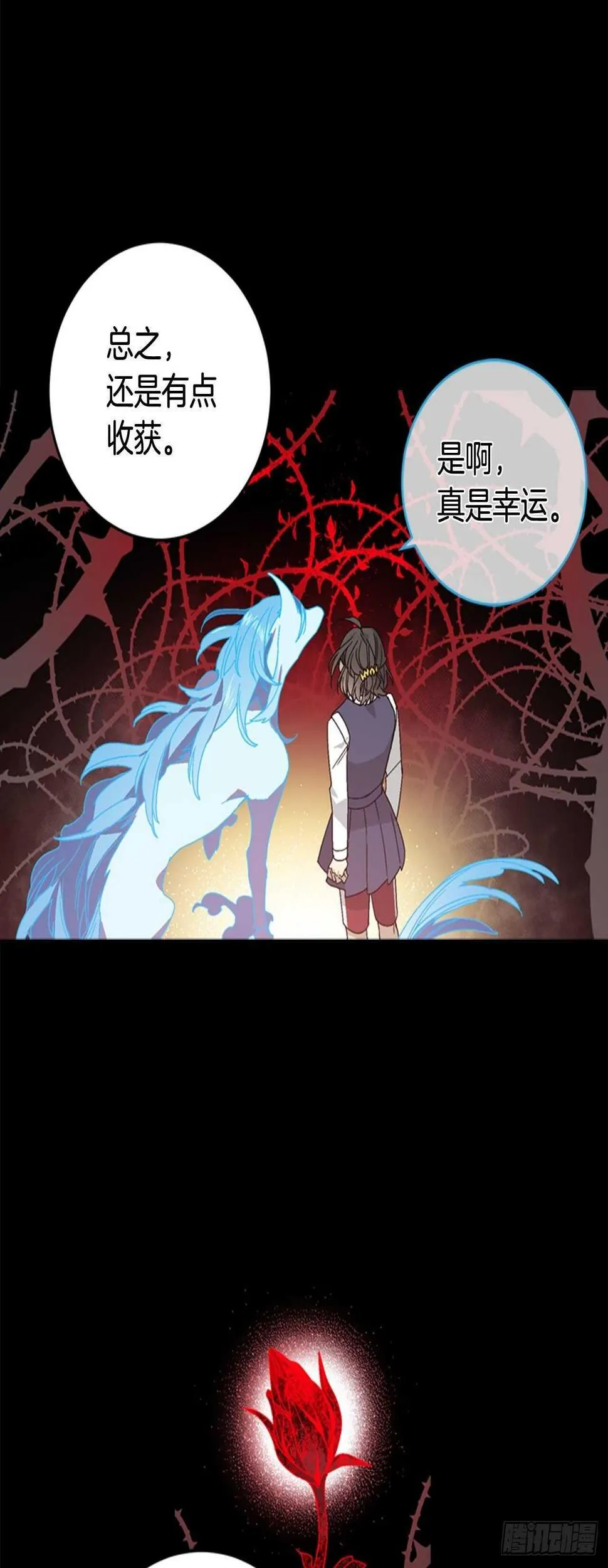 19-触碰两人的羁绊 第26页