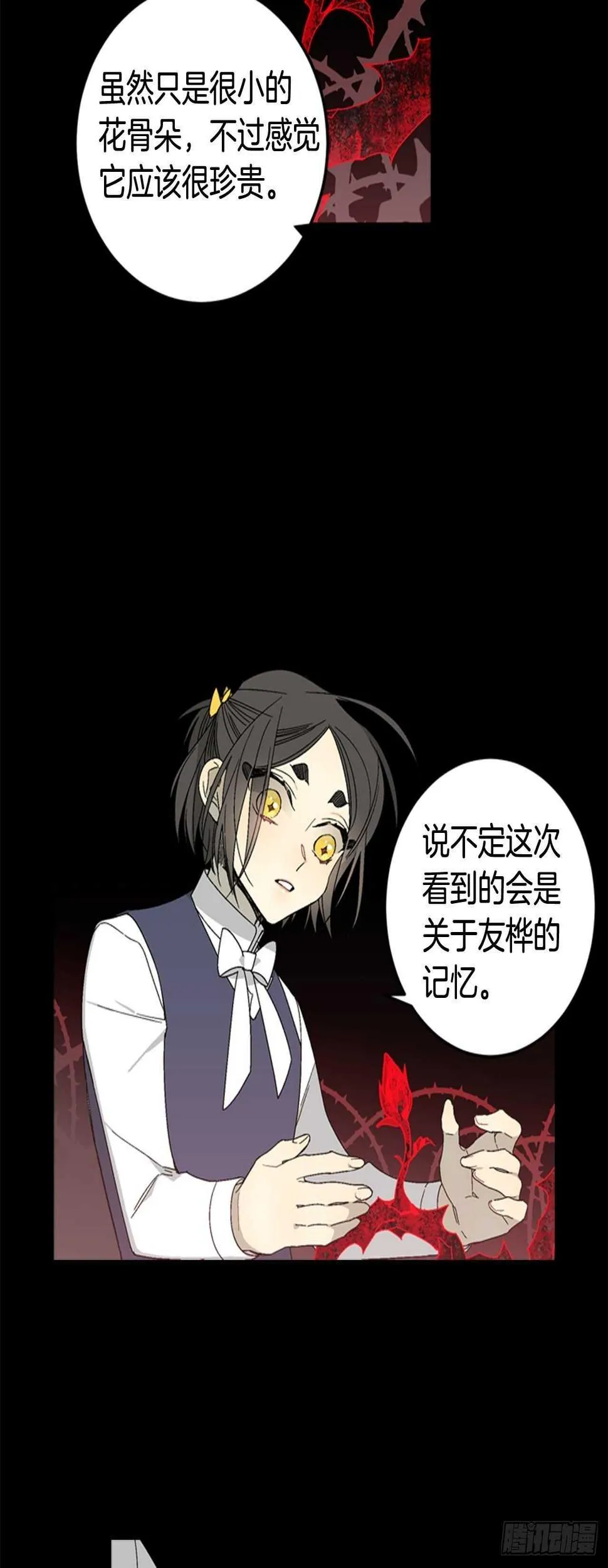 19-触碰两人的羁绊 第27页