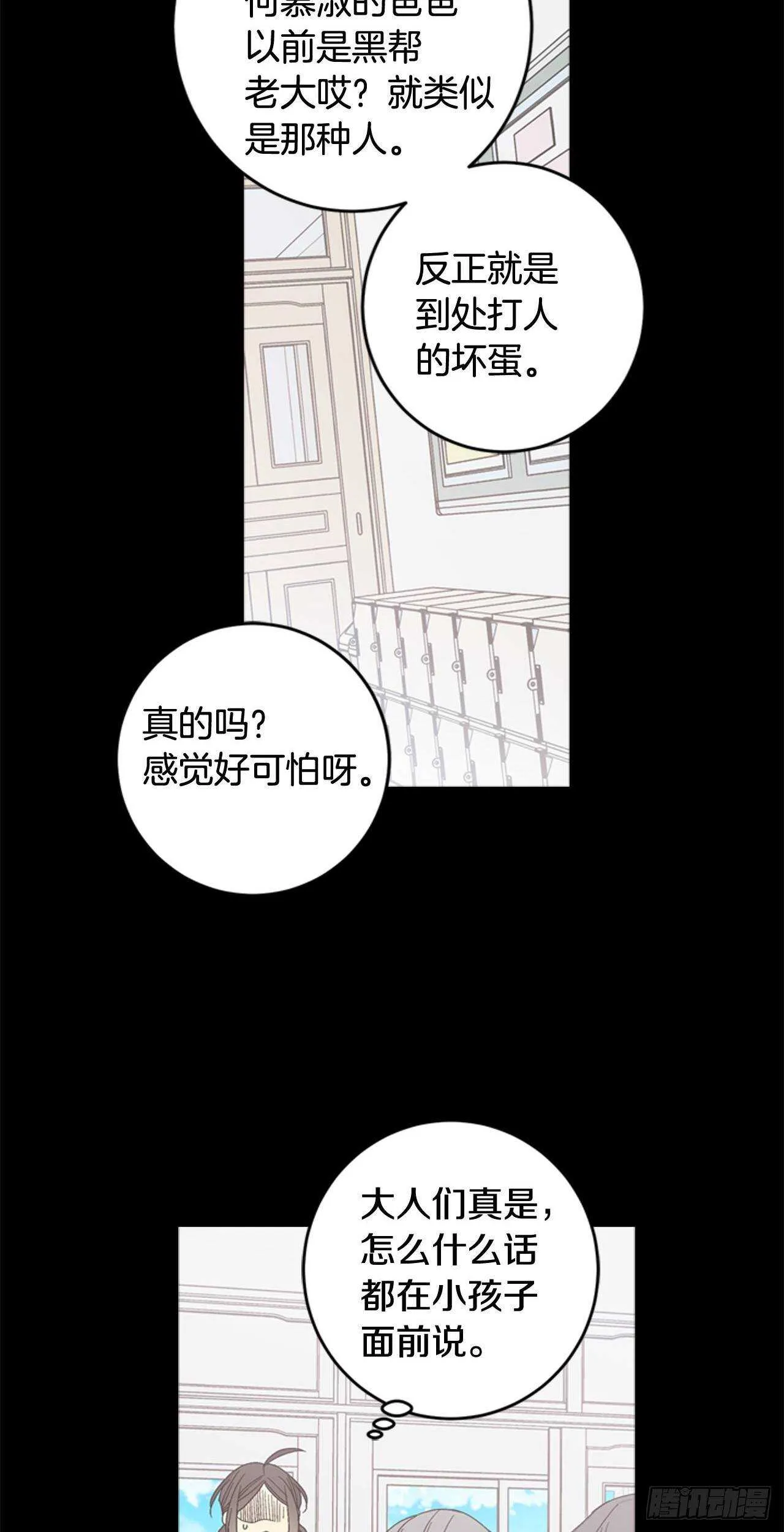 19-触碰两人的羁绊 第30页