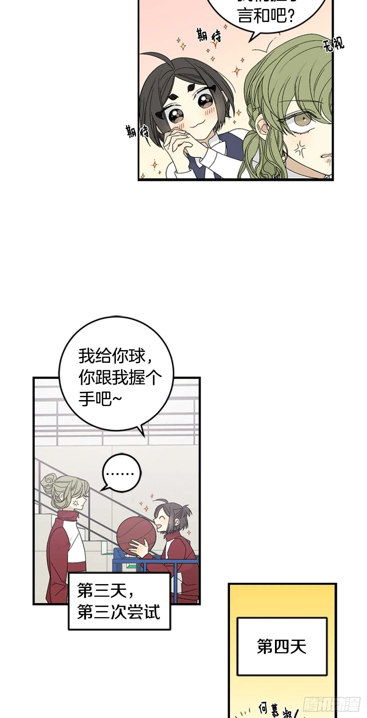 17-死缠烂打 第2页