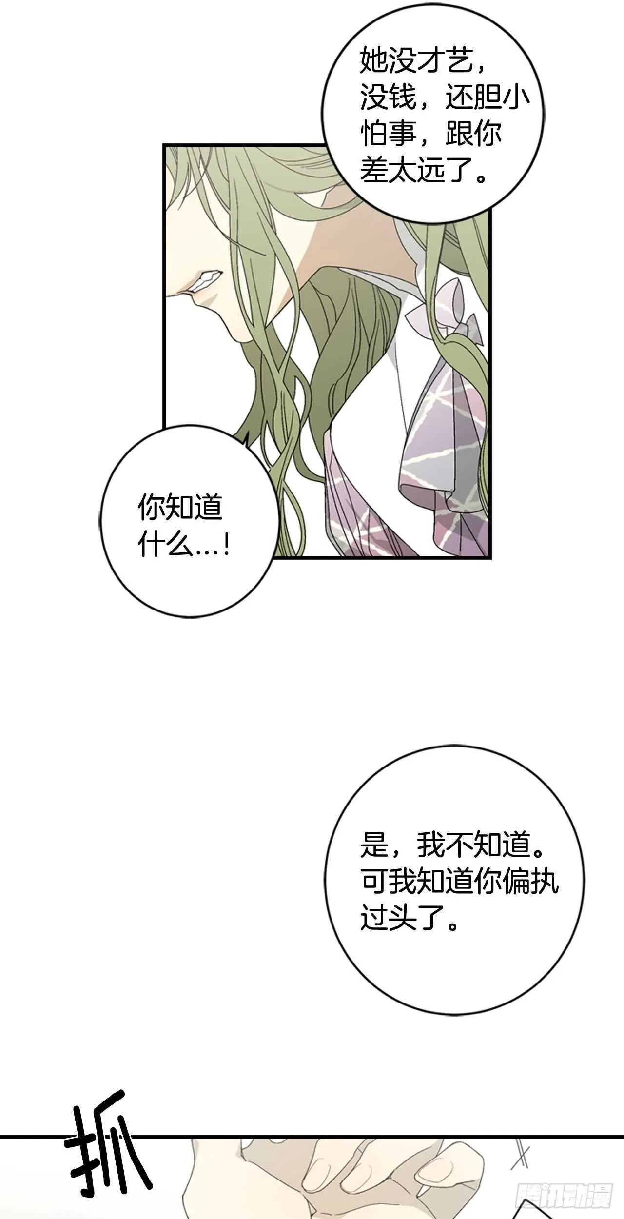 17-死缠烂打 第12页