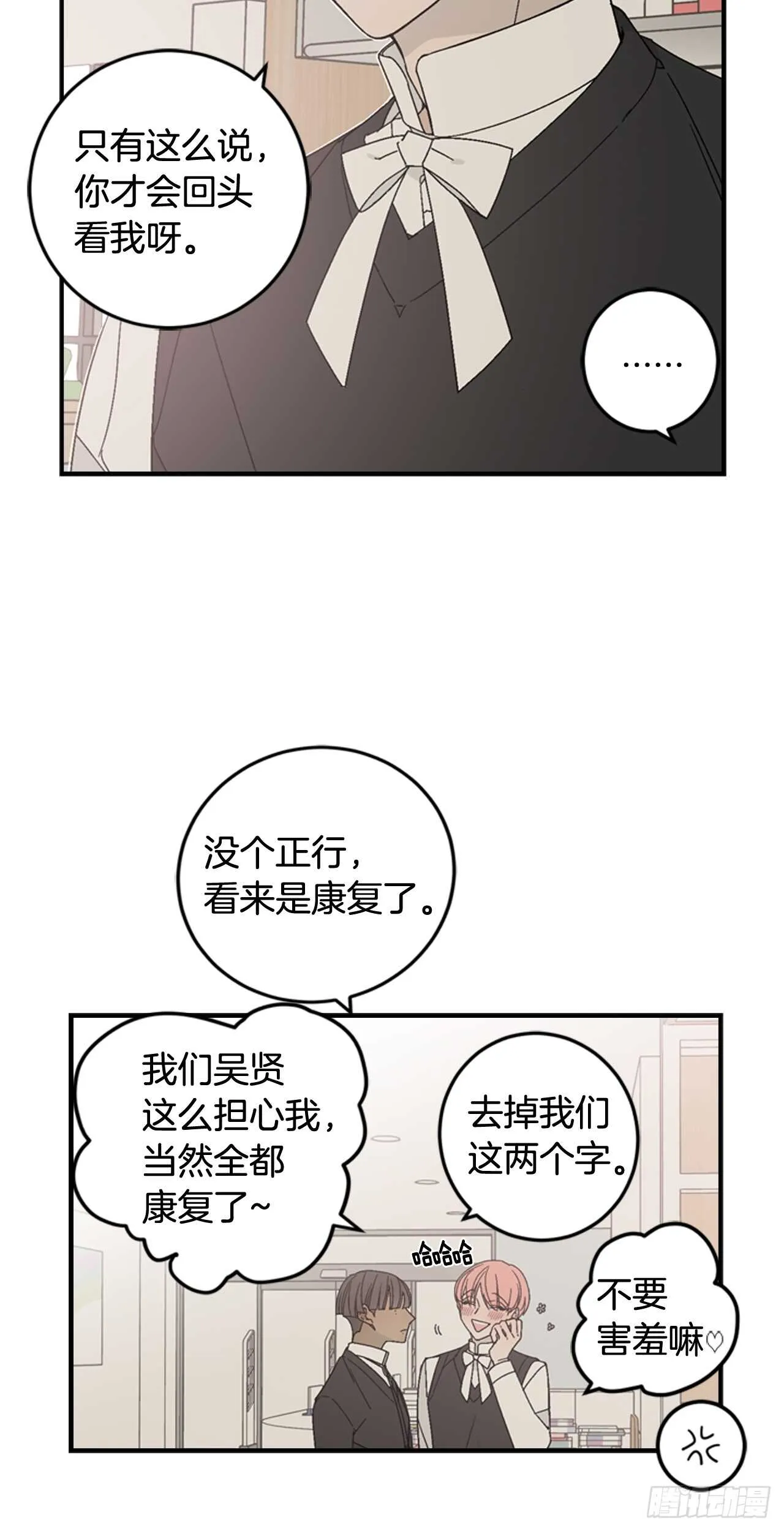 14-故人相见 第3页