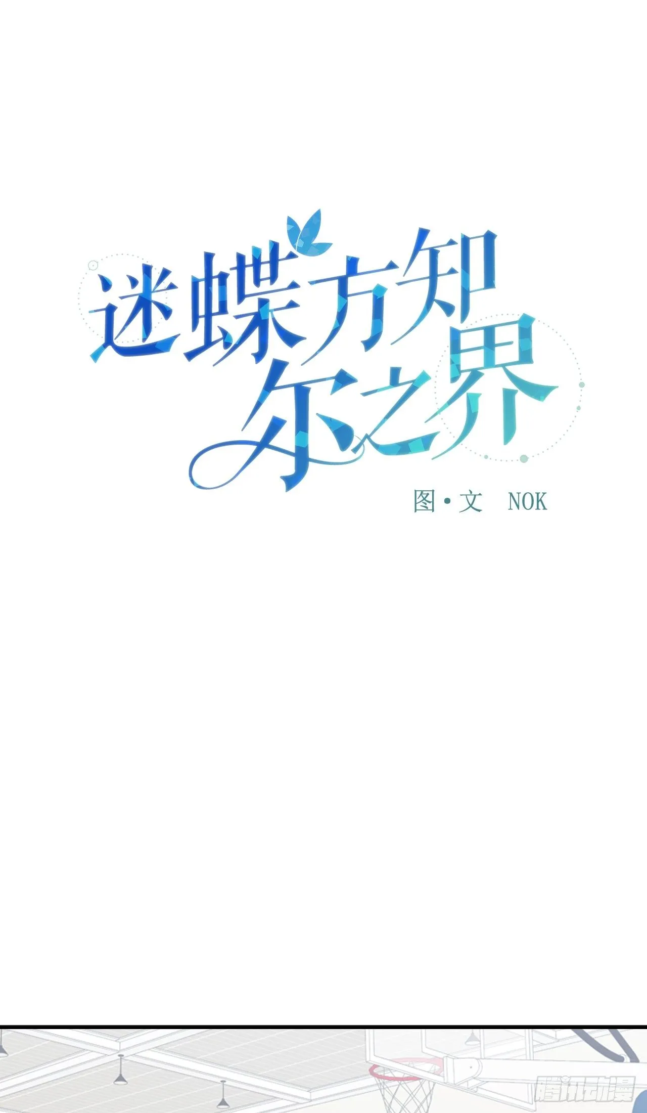 02-前所未见之物， 第9页