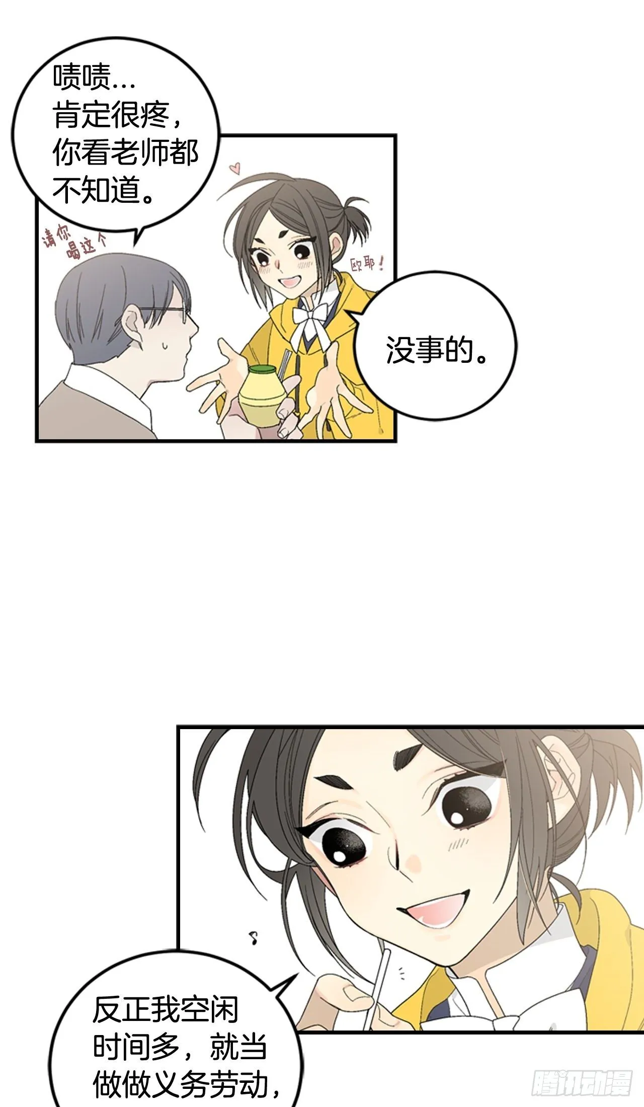 02-前所未见之物， 第28页