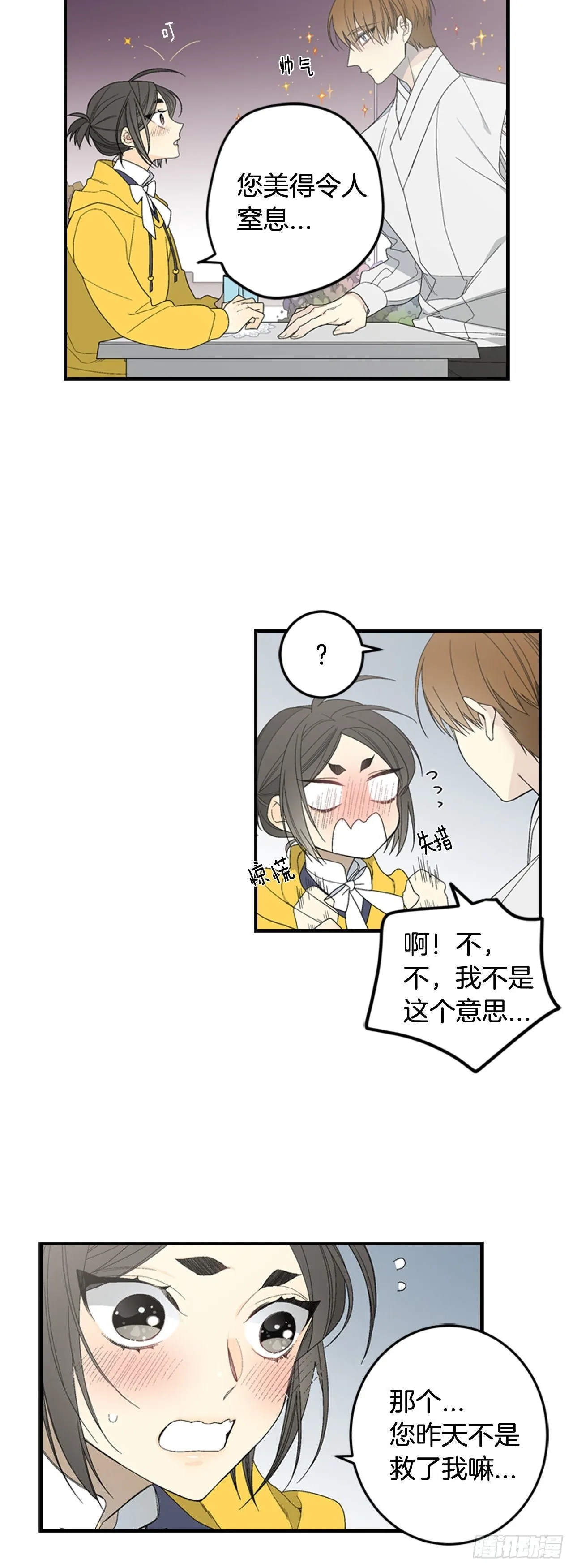 04-偶遇恩人 第16页
