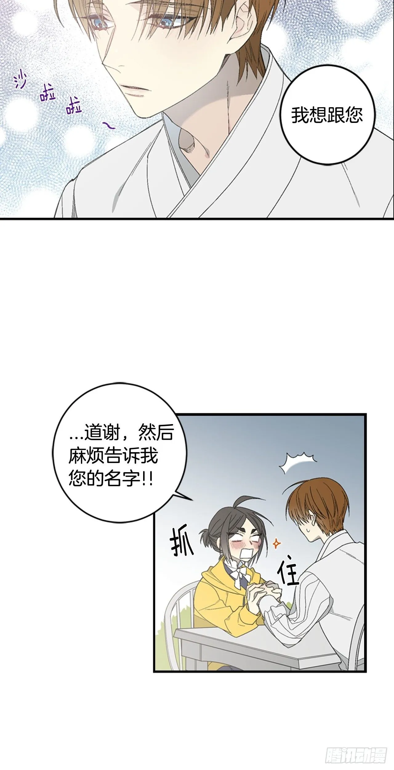 04-偶遇恩人 第18页