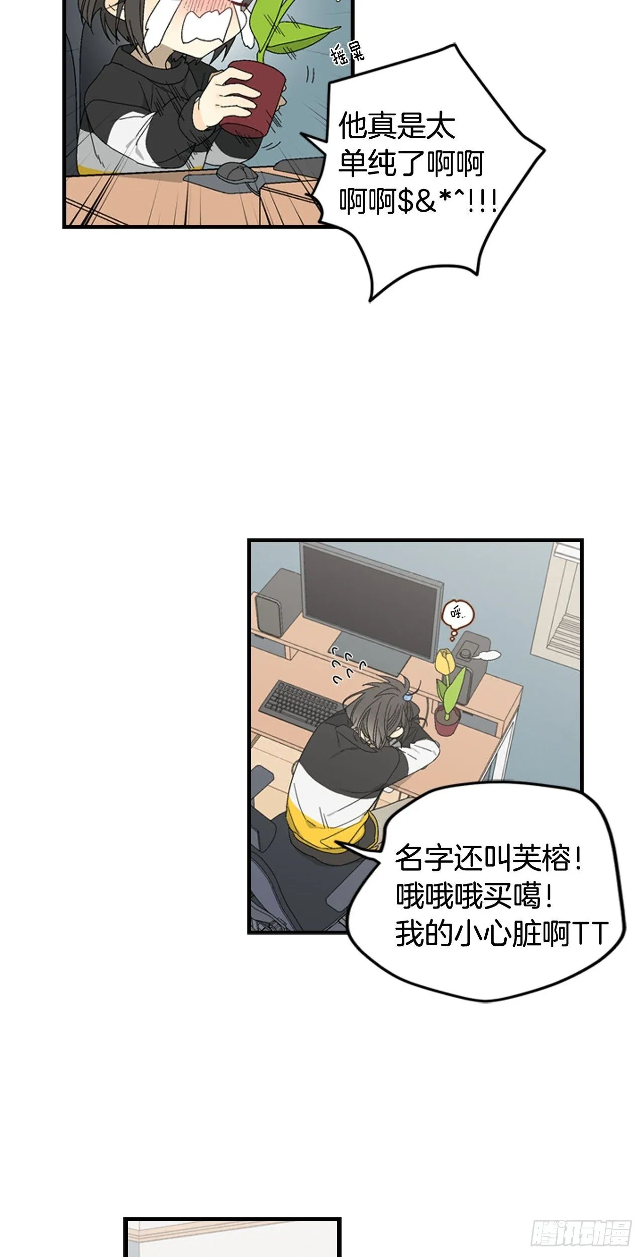 04-偶遇恩人 第31页