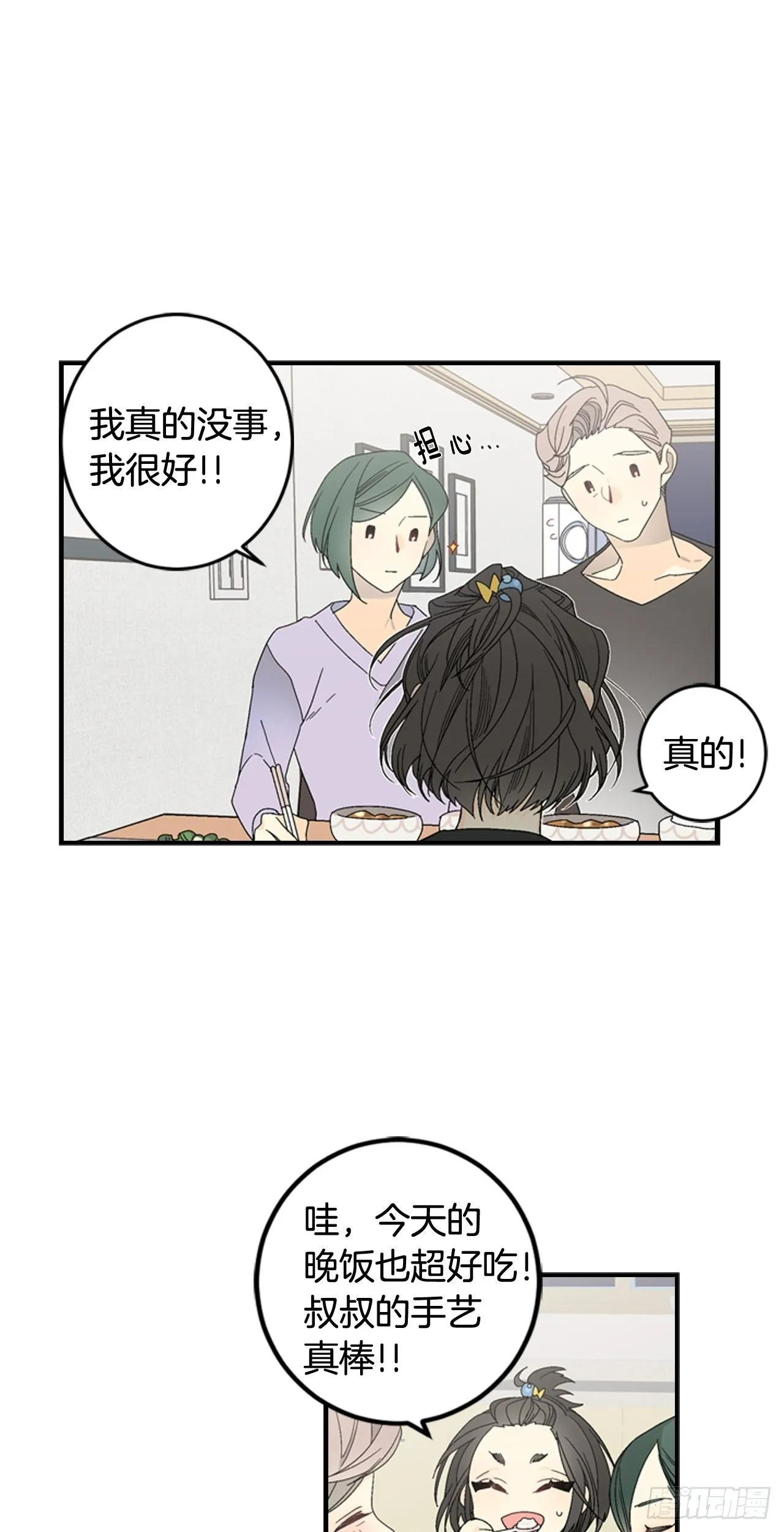 04-偶遇恩人 第34页