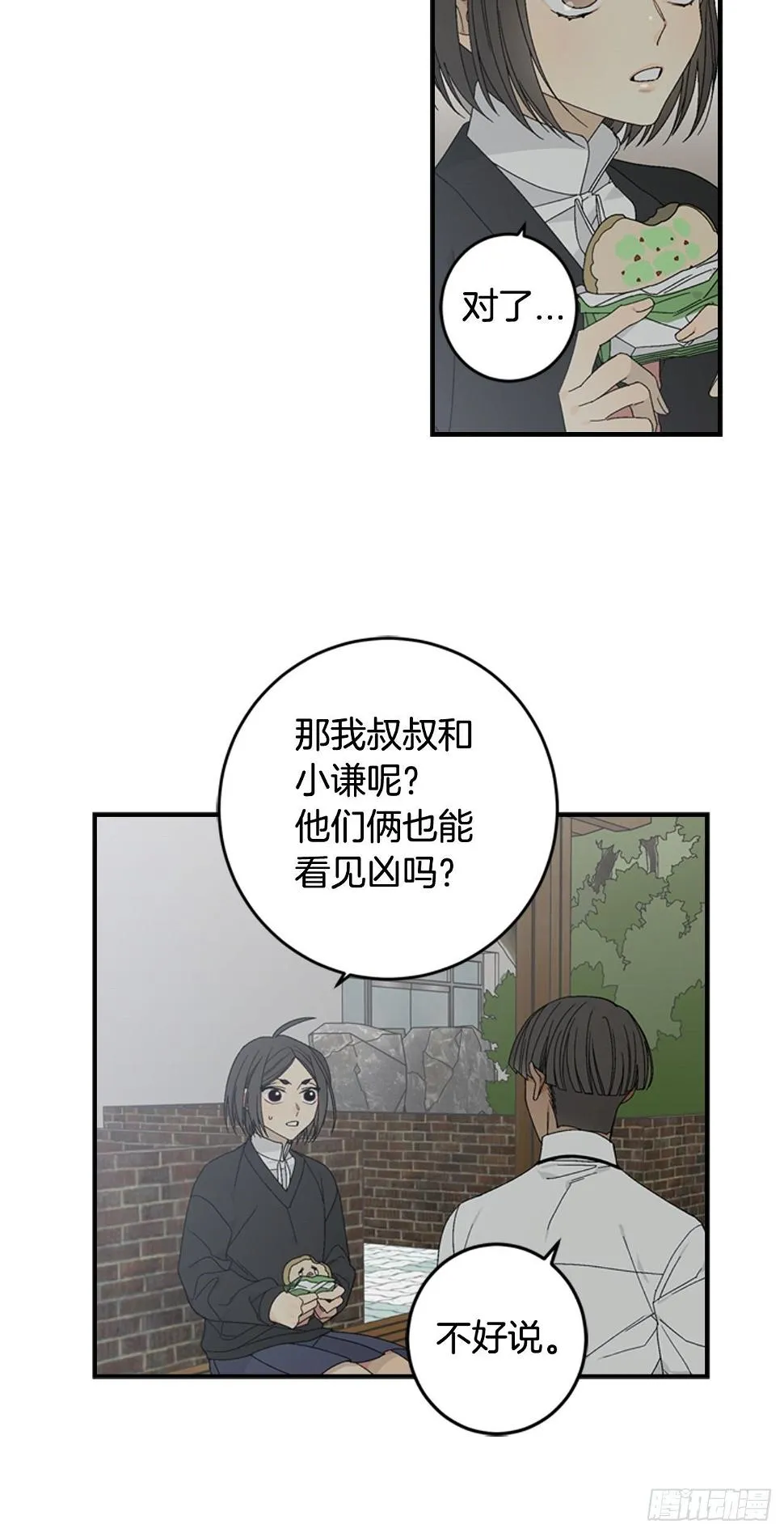 06-初识米尔的世界 第23页