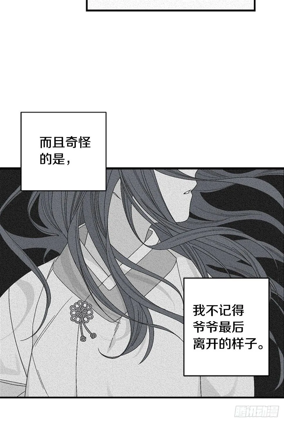 06-初识米尔的世界 第36页