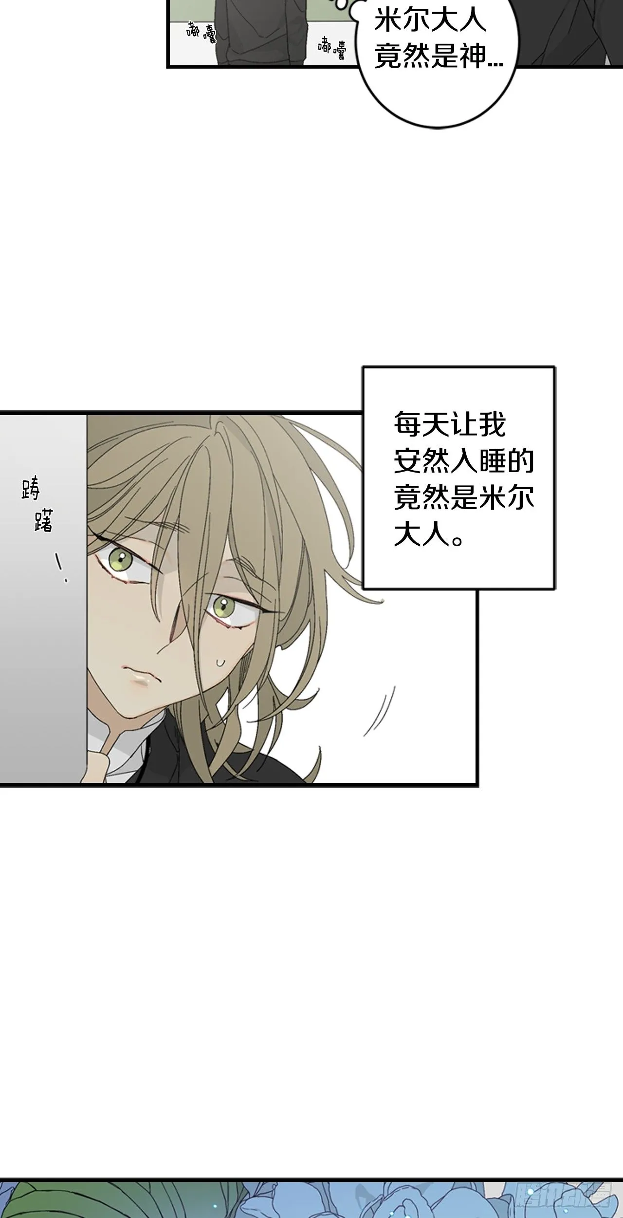 06-初识米尔的世界 第41页