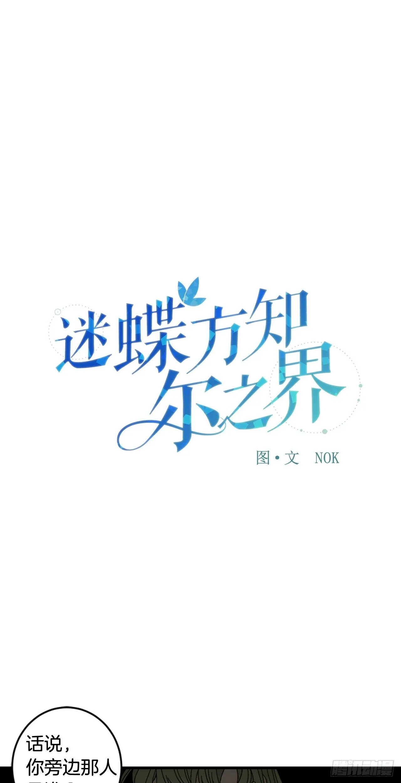 08-男神约我喝茶了！ 第1页