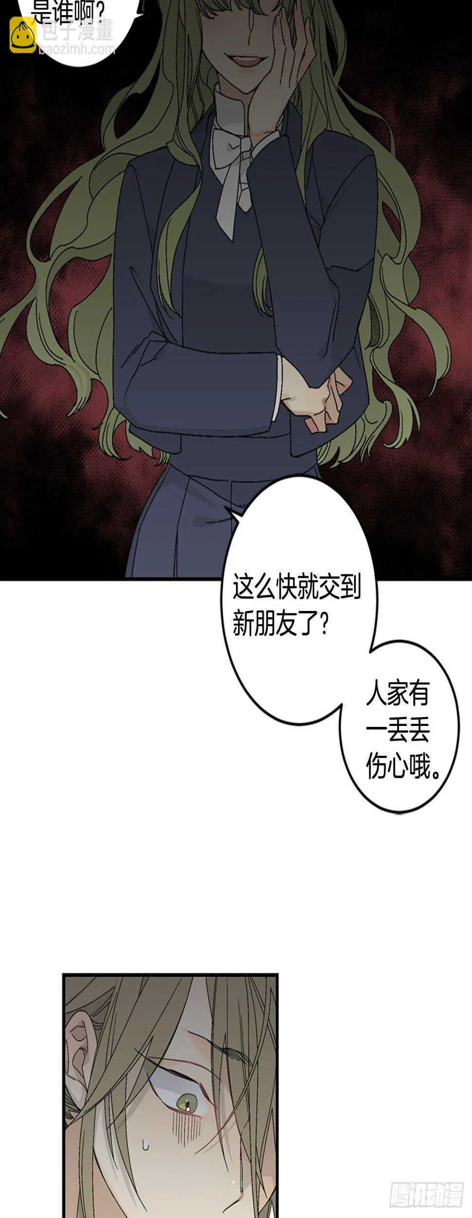 08-男神约我喝茶了！ 第2页