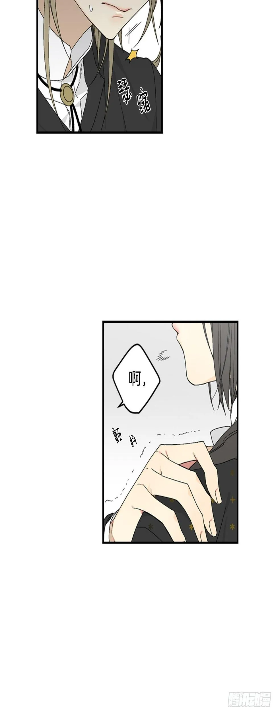 08-男神约我喝茶了！ 第3页