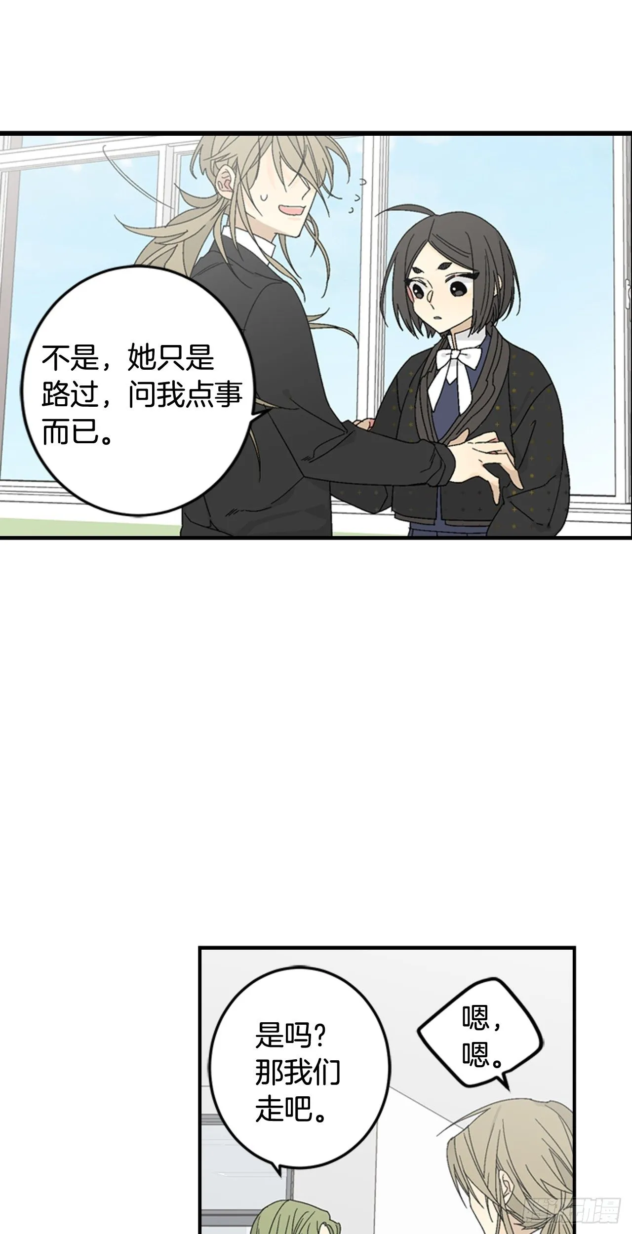 08-男神约我喝茶了！ 第4页