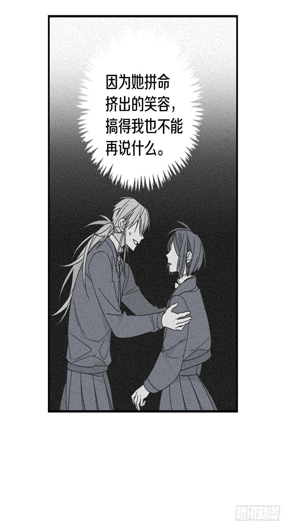 08-男神约我喝茶了！ 第12页