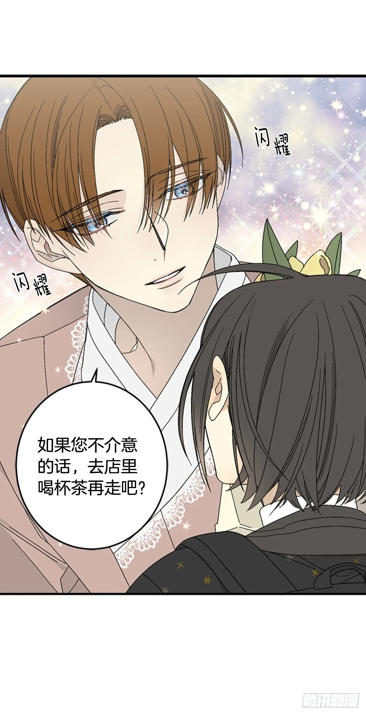 08-男神约我喝茶了！ 第19页