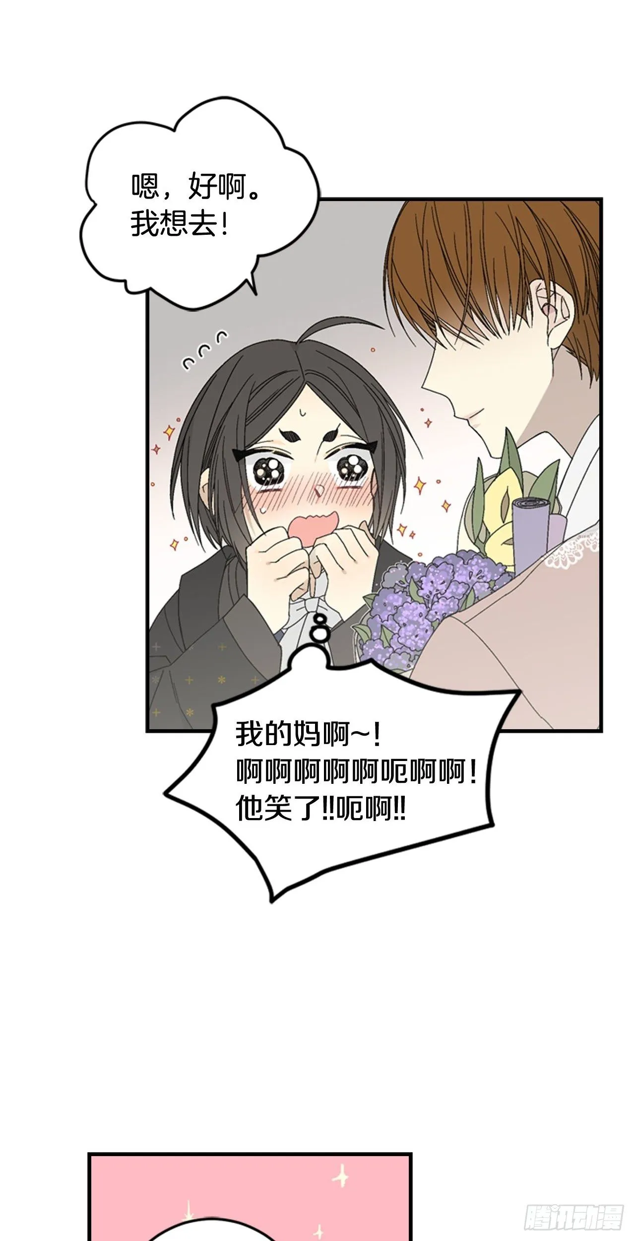 08-男神约我喝茶了！ 第20页