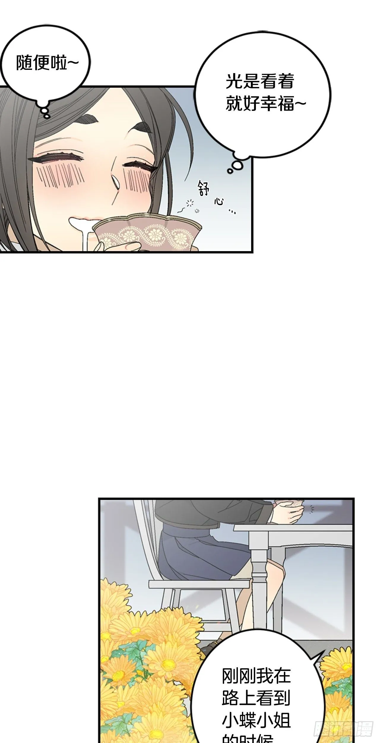 08-男神约我喝茶了！ 第25页