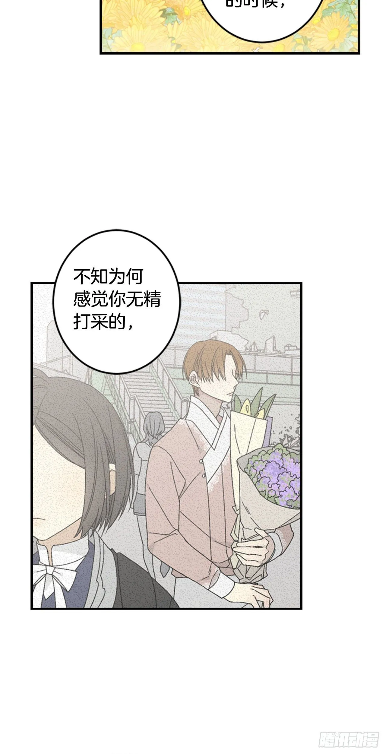 08-男神约我喝茶了！ 第26页