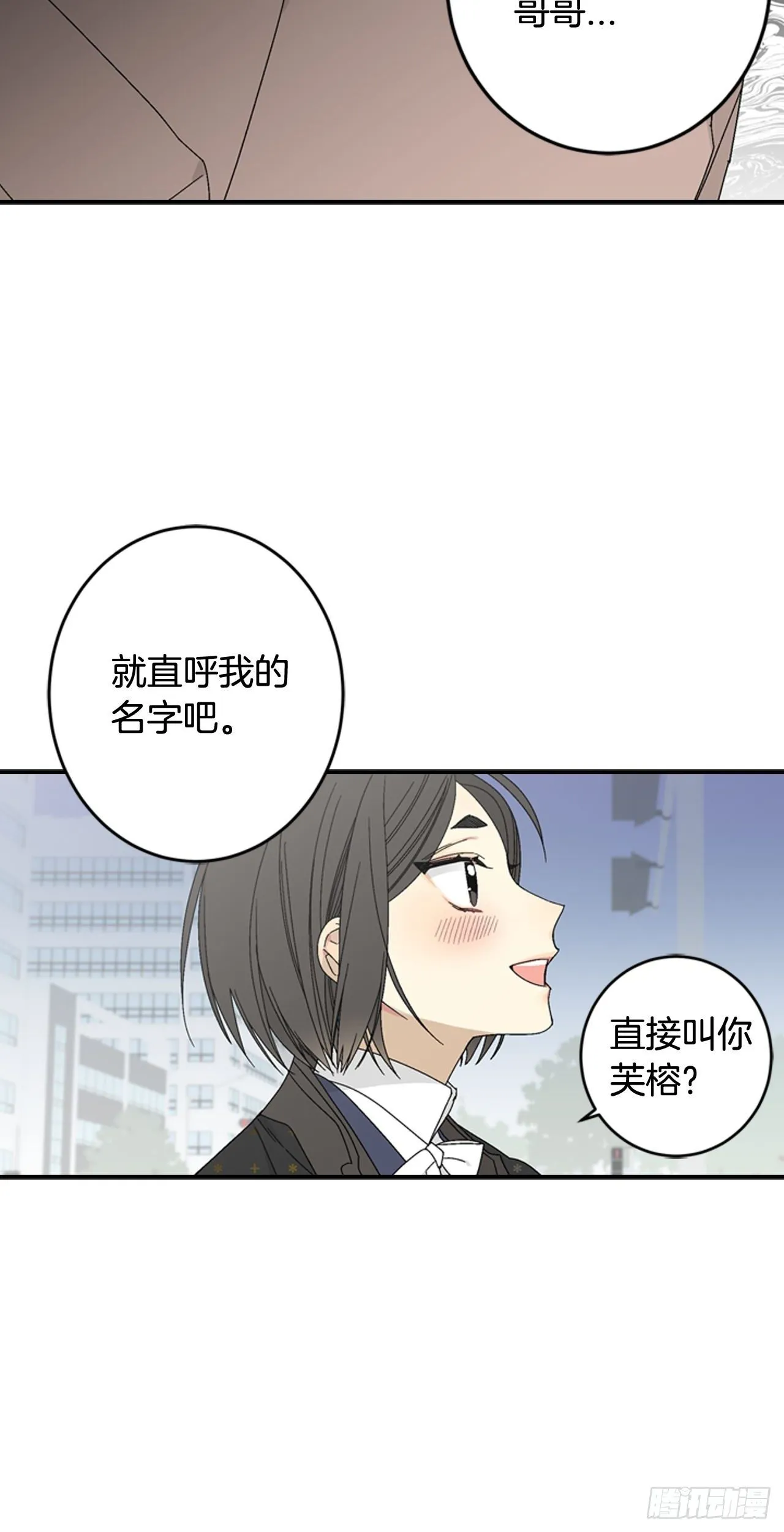 08-男神约我喝茶了！ 第32页