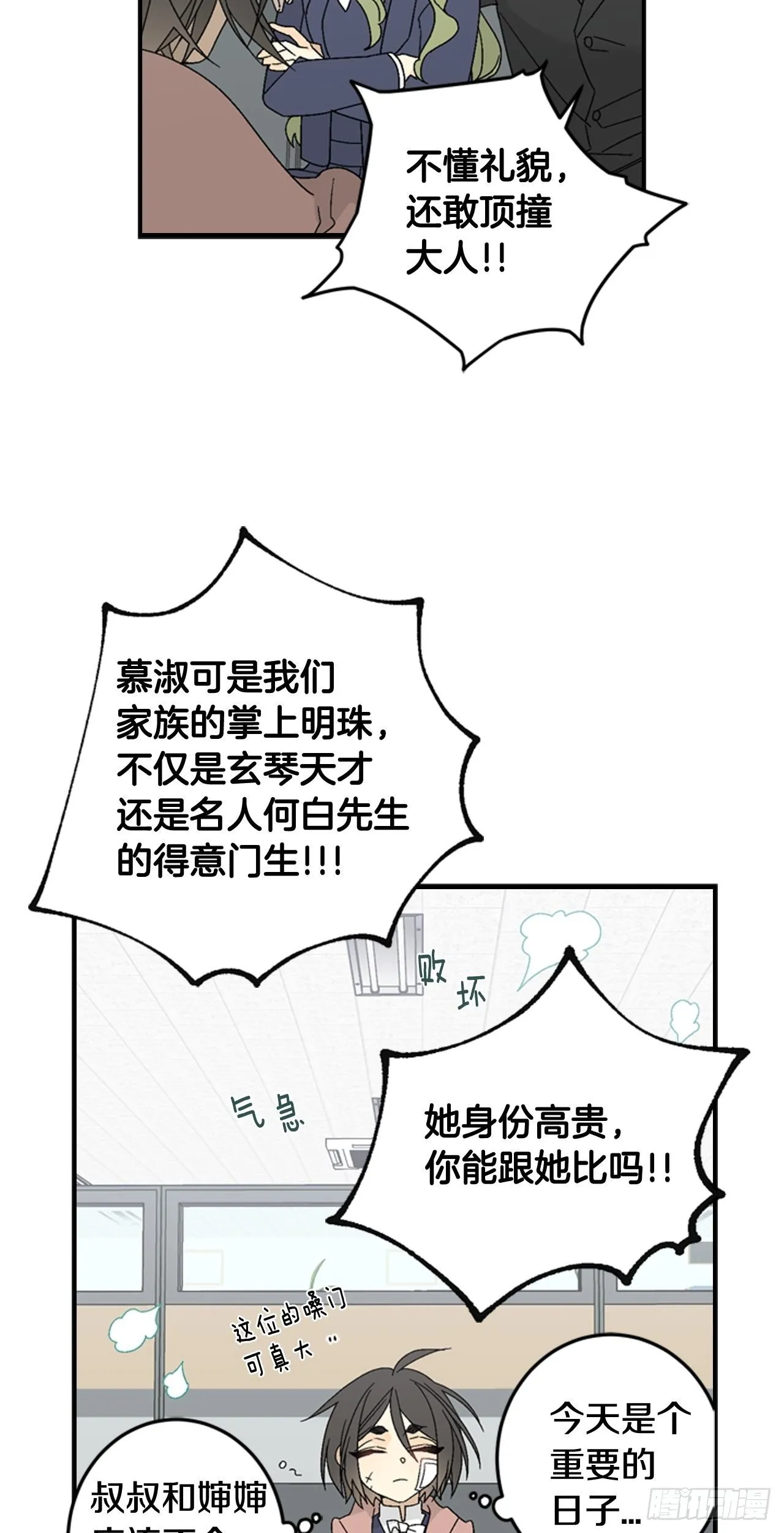 10-恶人先告状 第29页