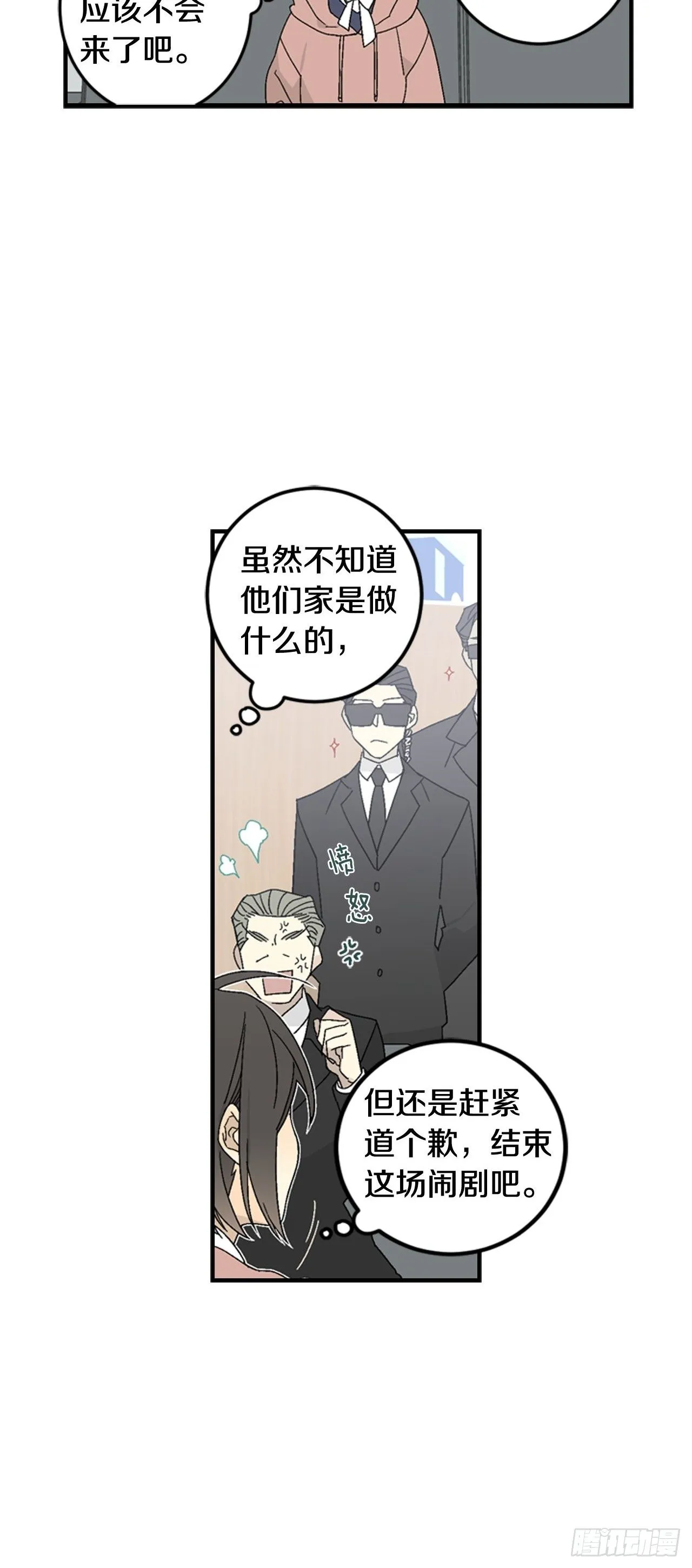 10-恶人先告状 第30页