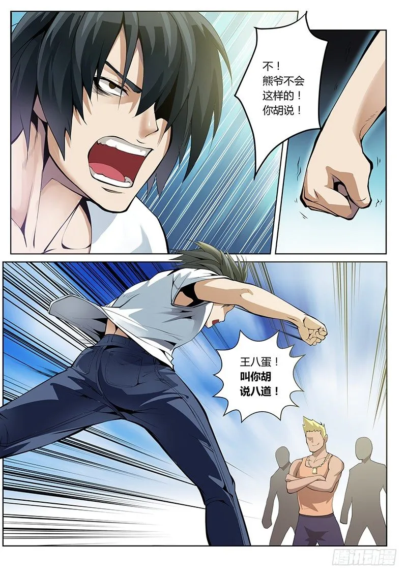 第45话 第3页