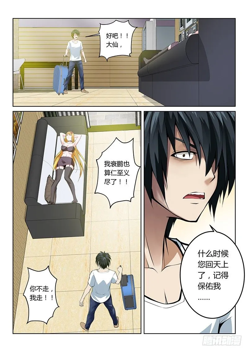 第43话 第3页