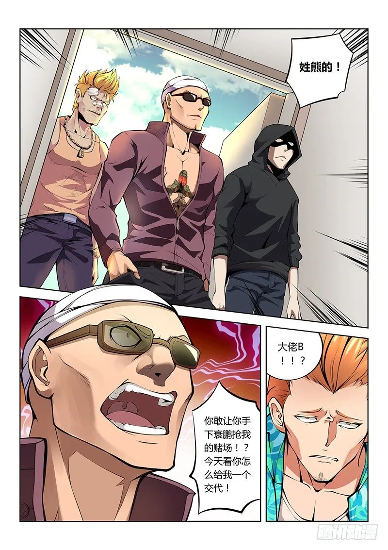 第38话 第5页