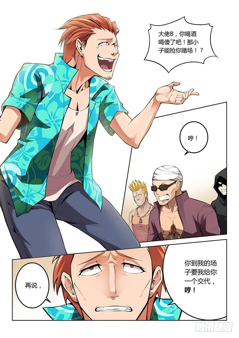 第38话 第7页