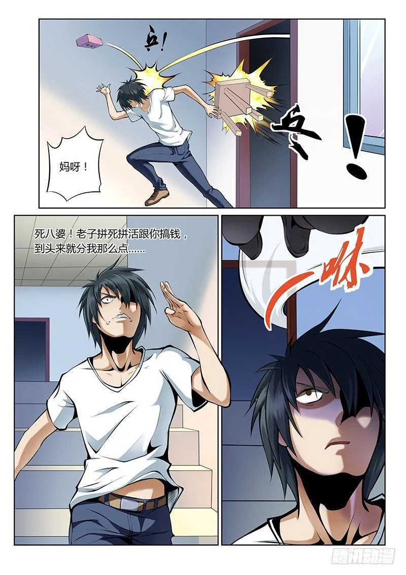 第37话 第5页