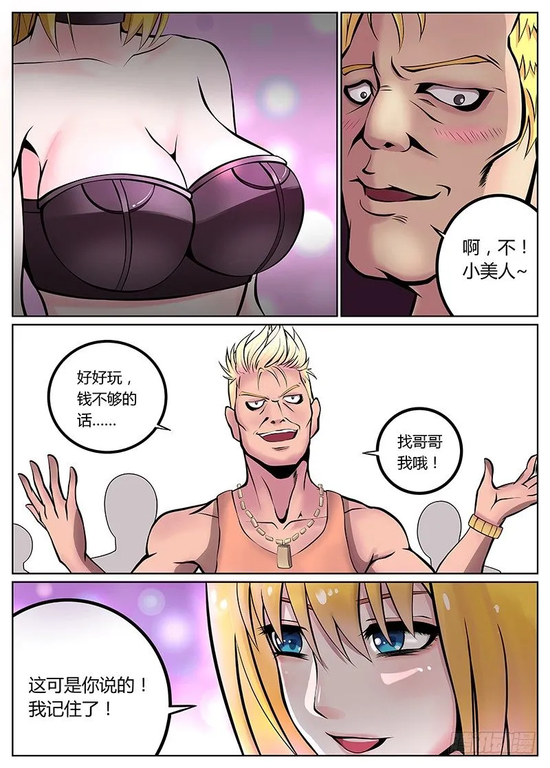 第15话 第3页