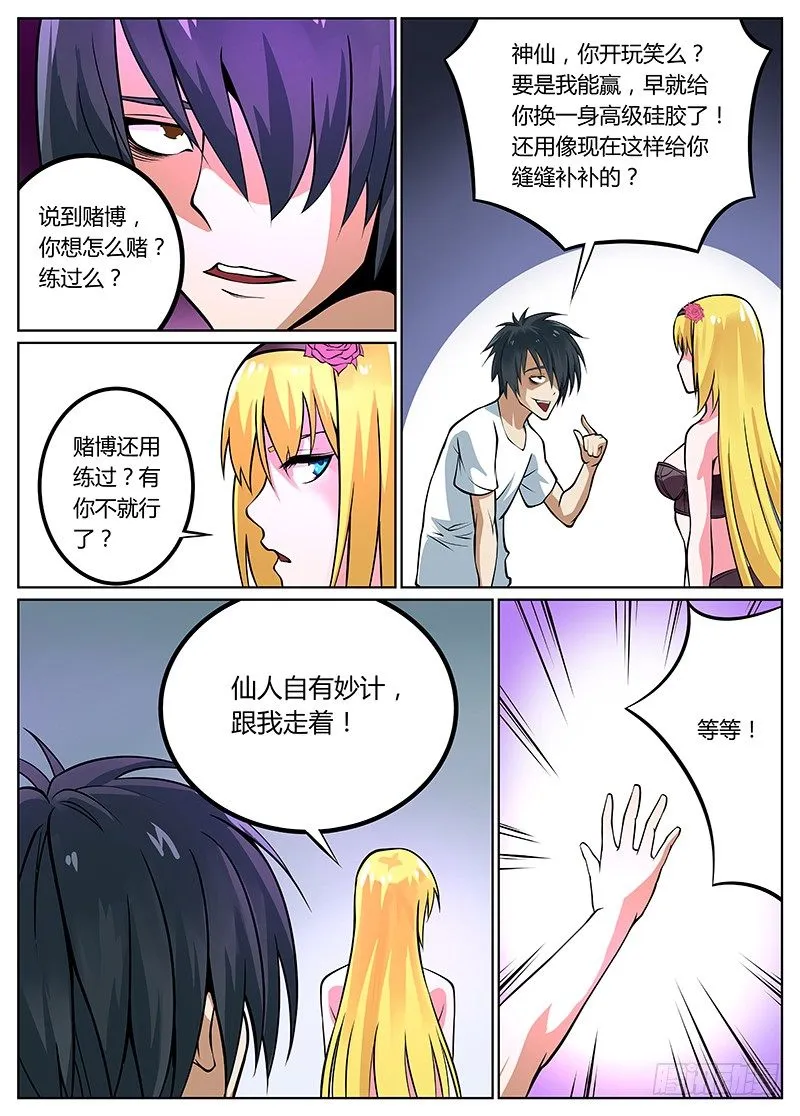第15话 第7页