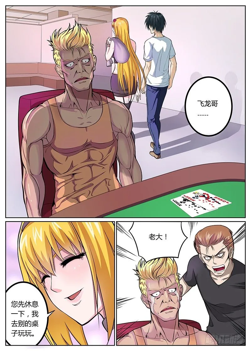第19话 第3页