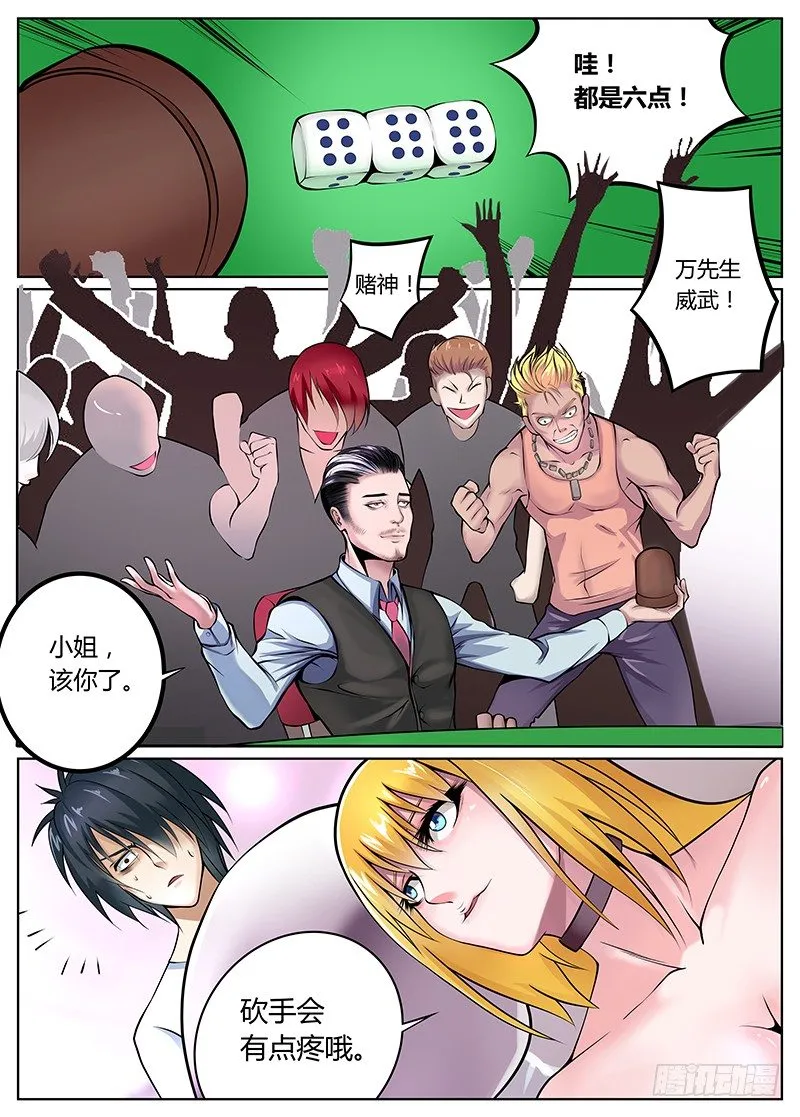第21话 第8页
