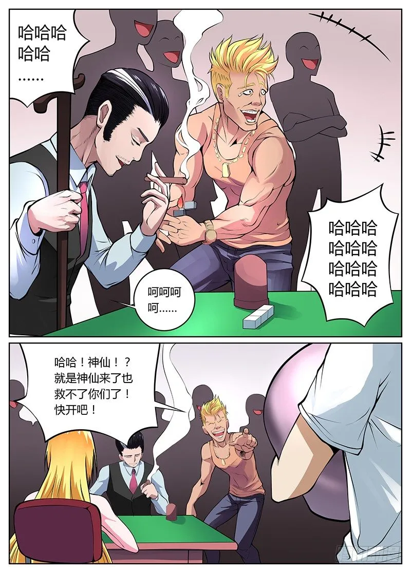第22话 第3页