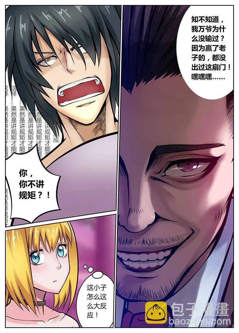 第23话 第3页