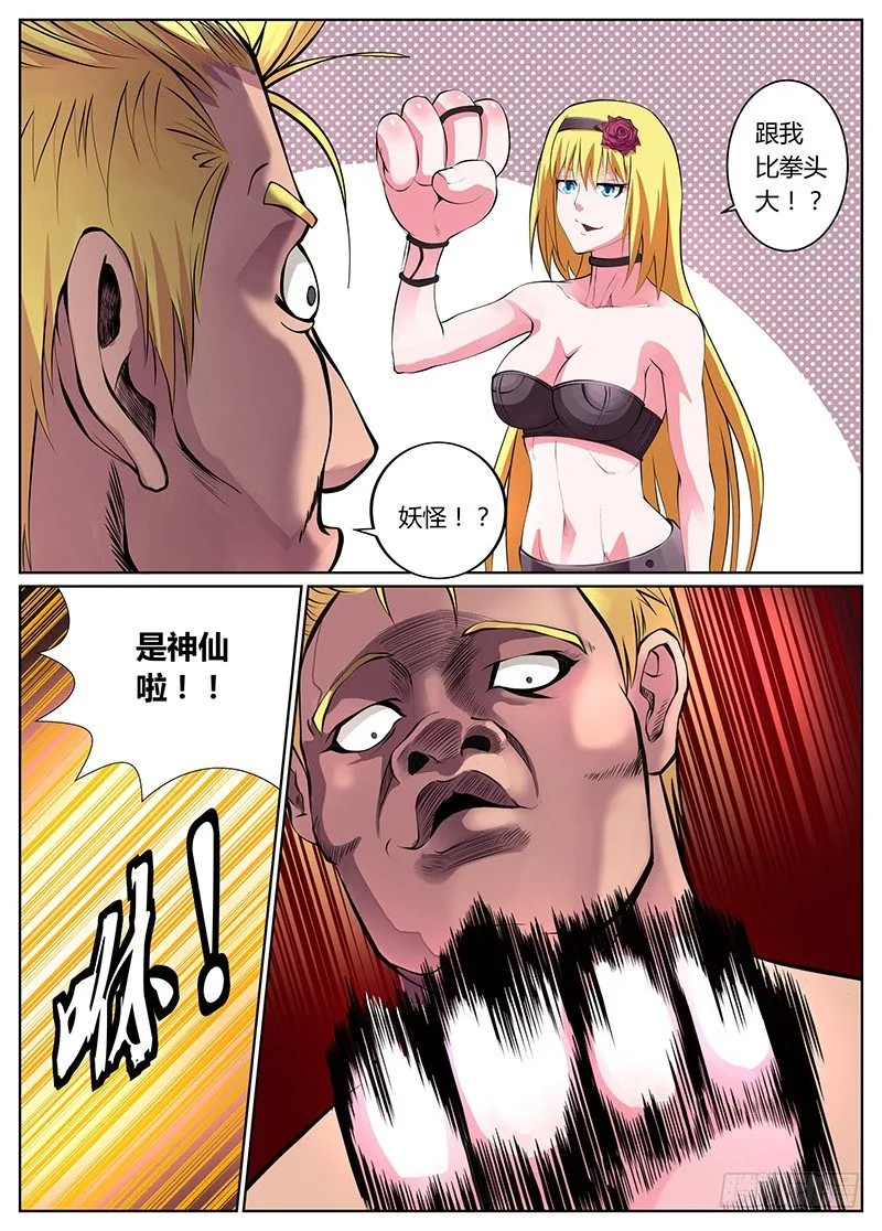 第24话 第3页