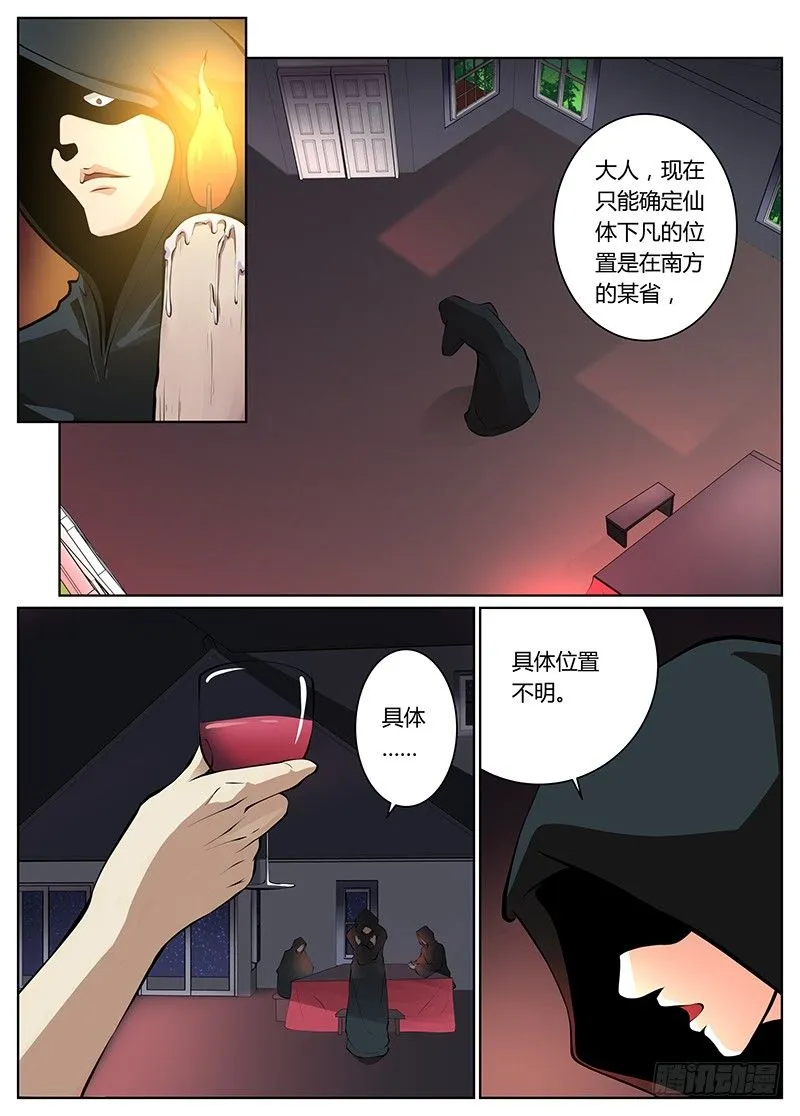 第27话 第7页