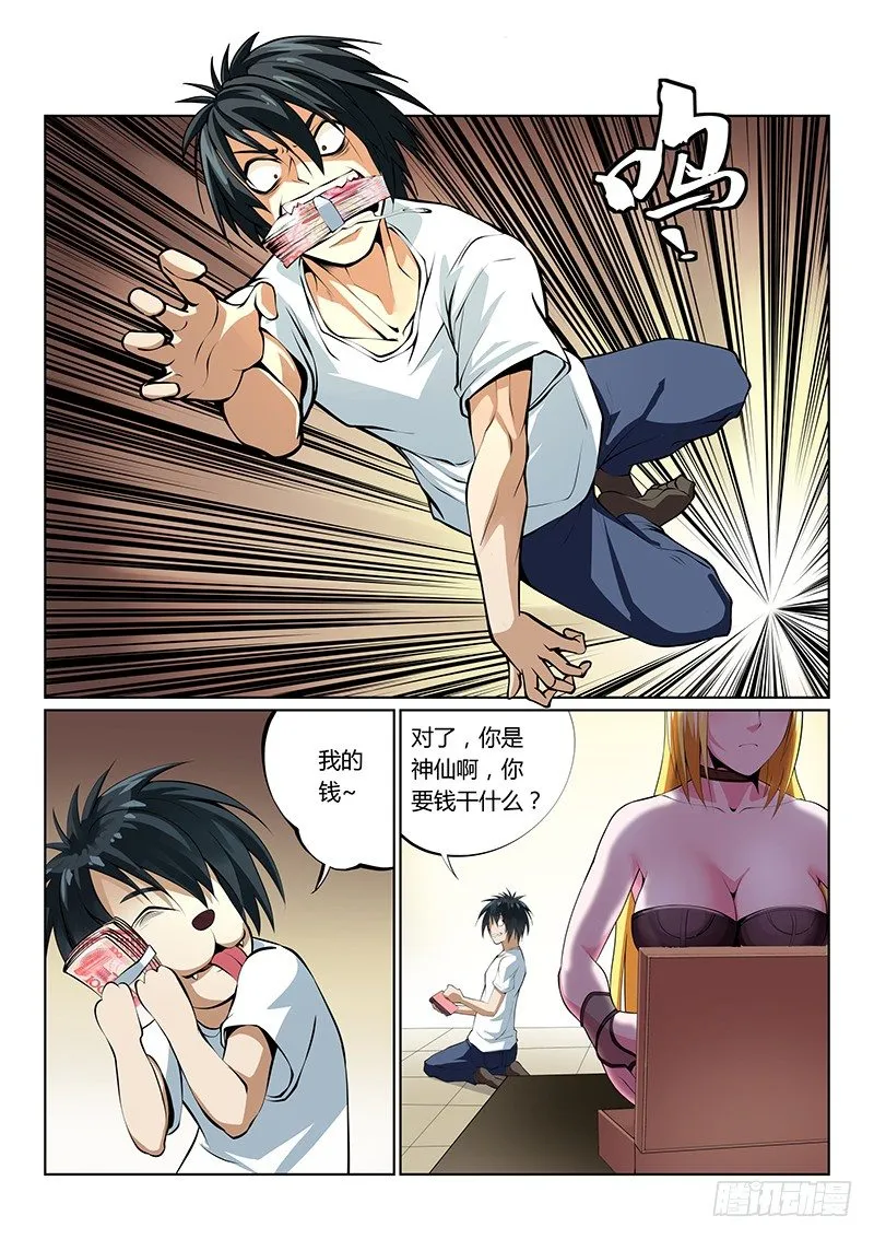 第29话 第5页