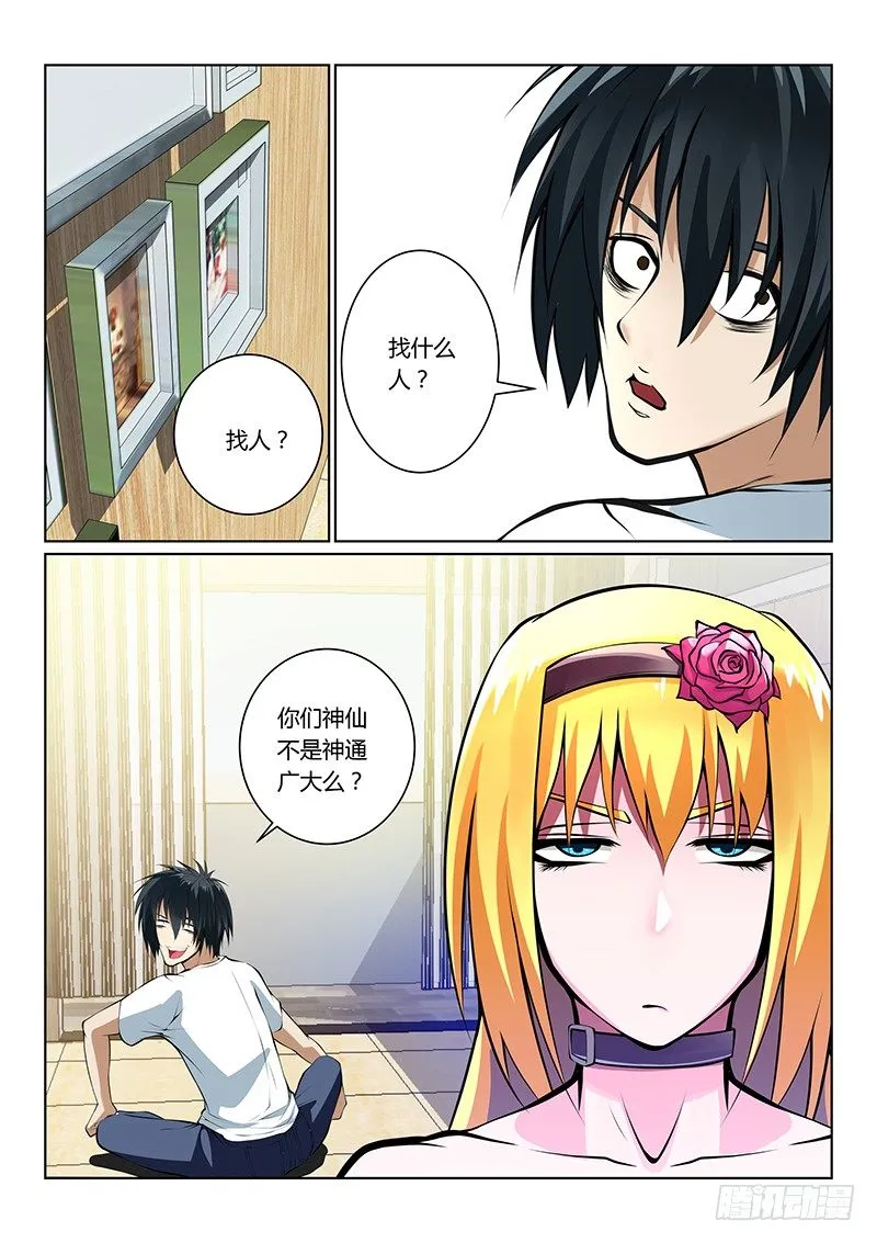 第29话 第7页