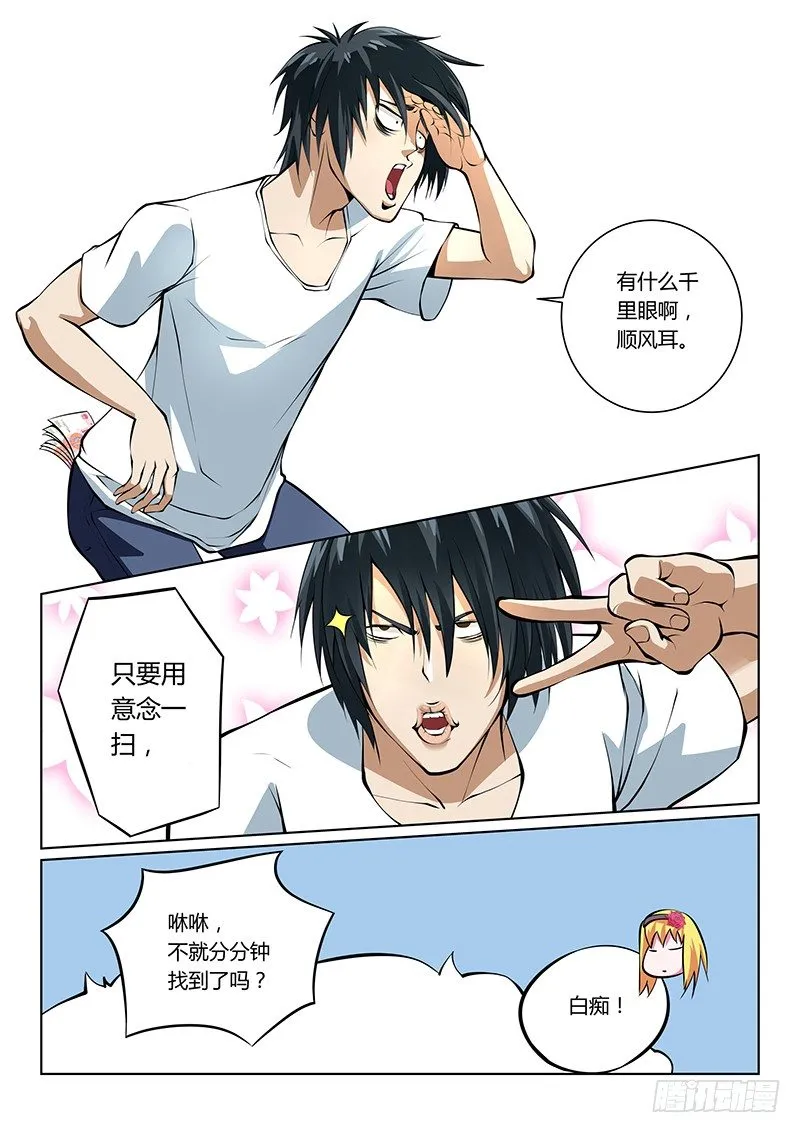 第29话 第8页