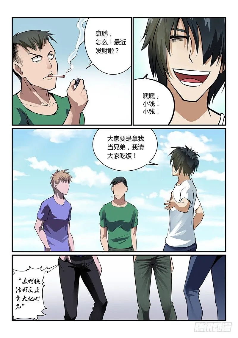 第30话 第8页