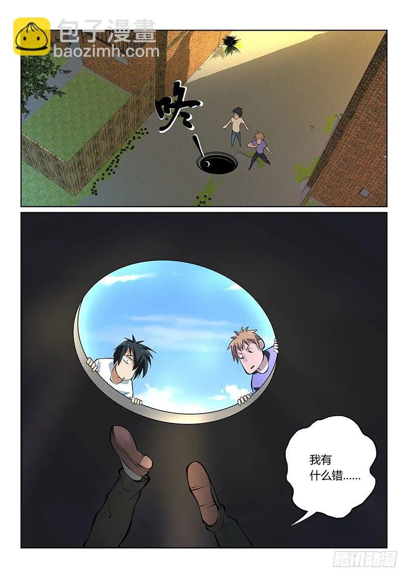 第31话 第3页
