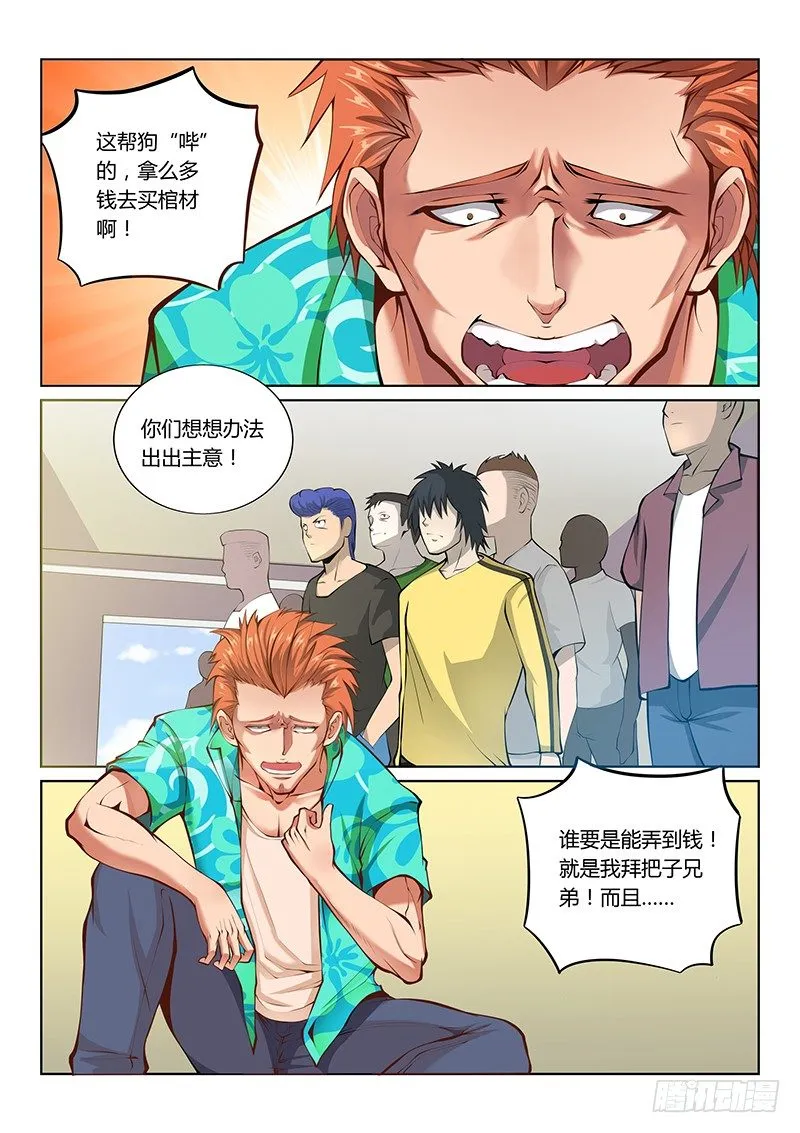 第32话 第6页