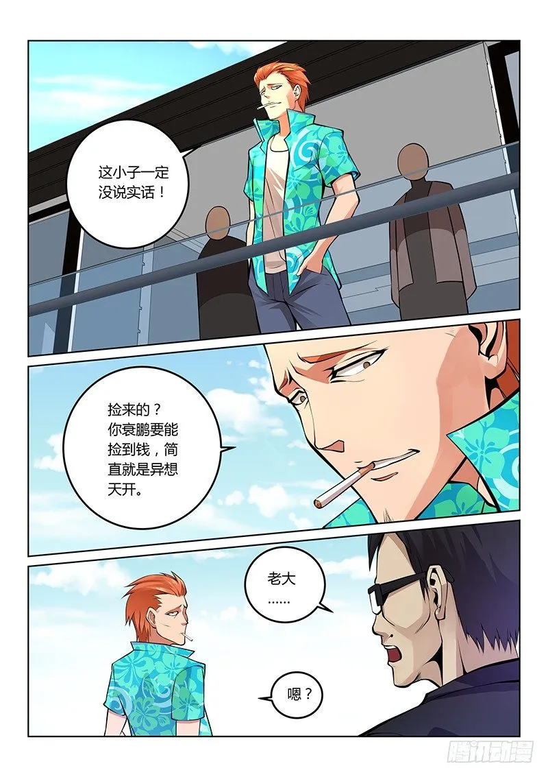 第33话 第6页