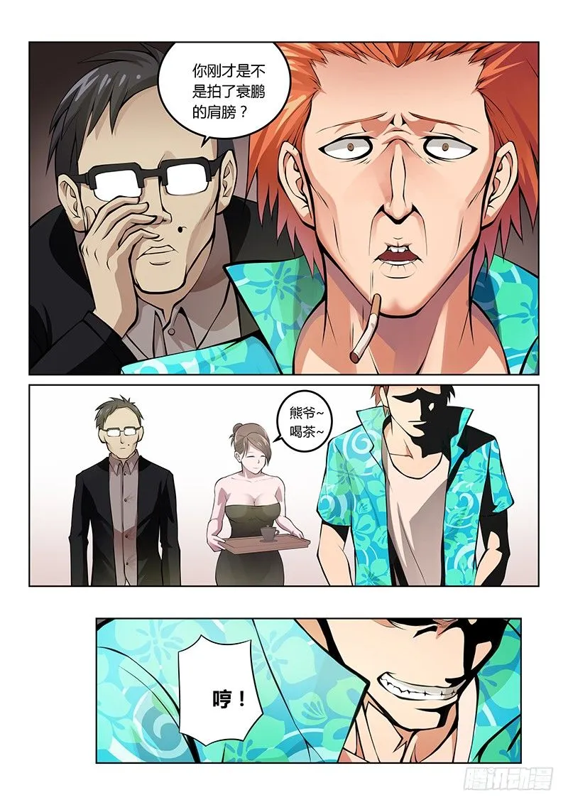 第33话 第7页