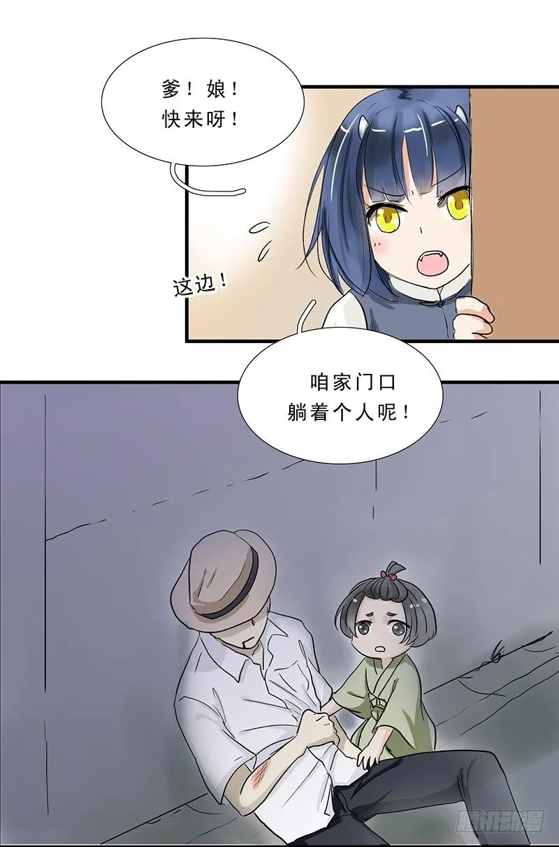 伤者 第3页